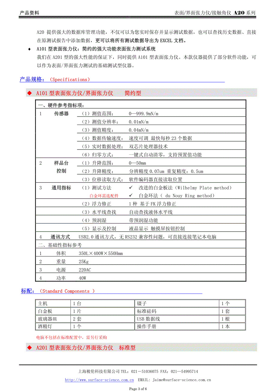 全自动表面界面张力仪 接触角分析仪_第3页