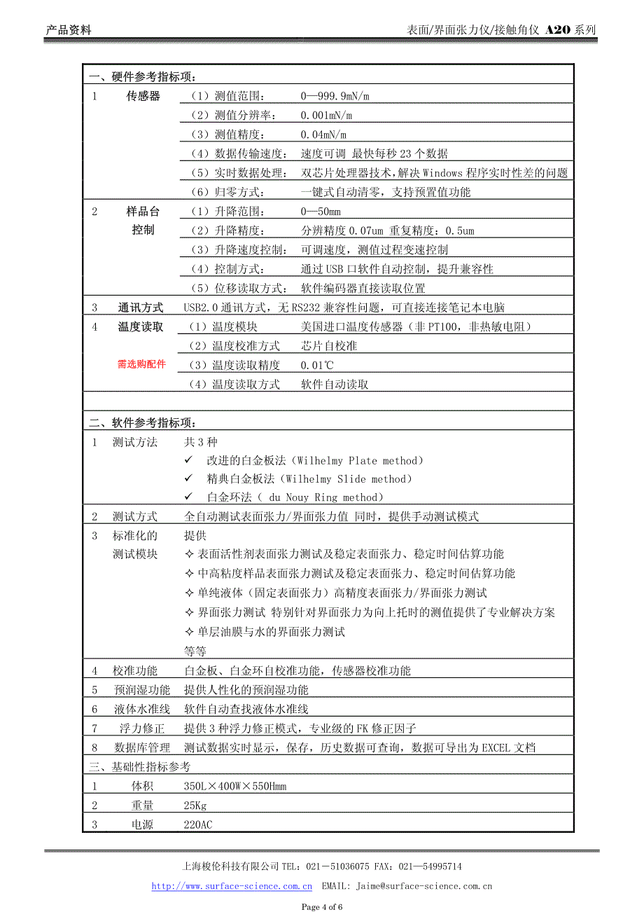 全自动表面界面张力仪 接触角分析仪_第4页