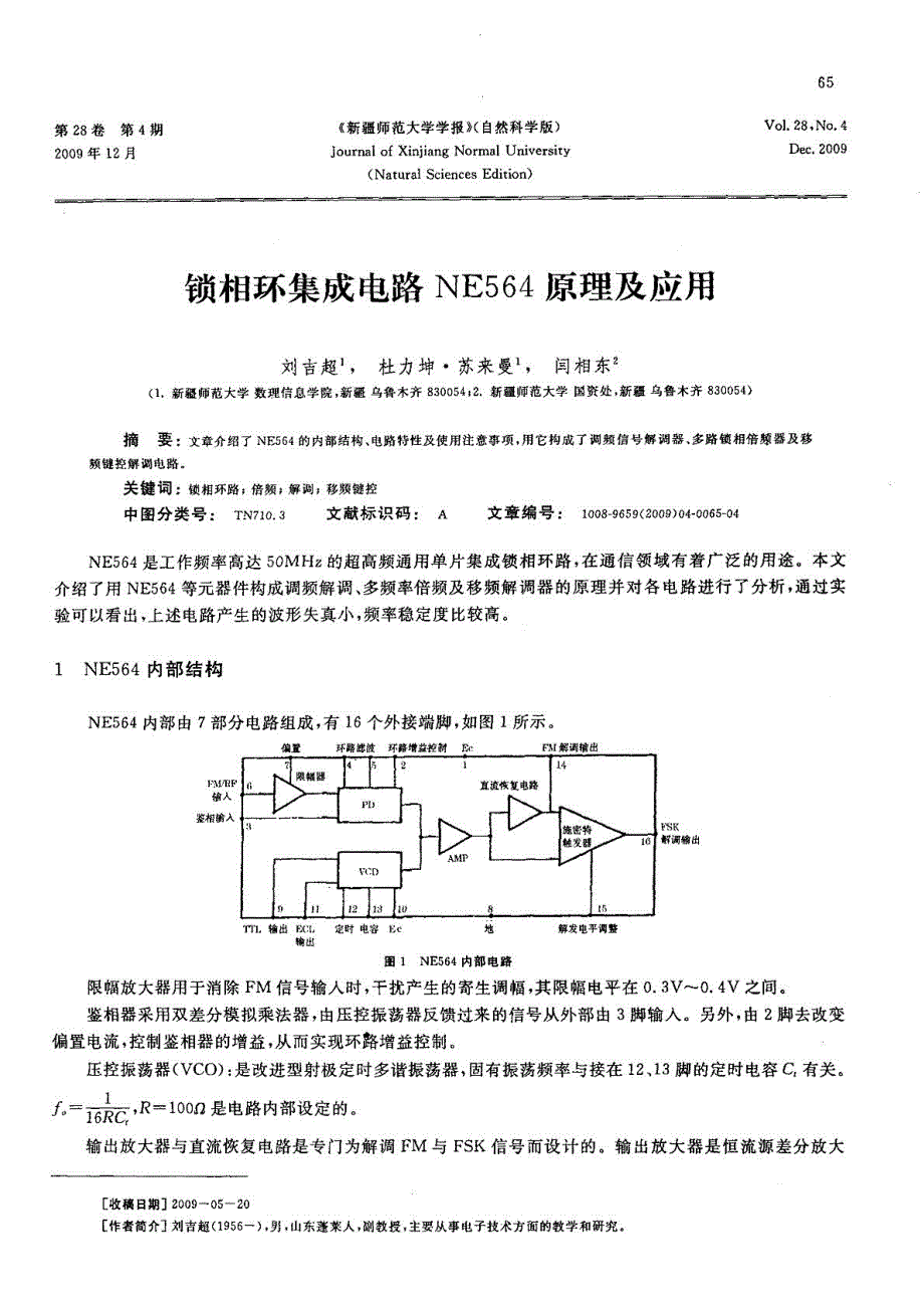 锁相环集成电路NE564原理及应用_第1页