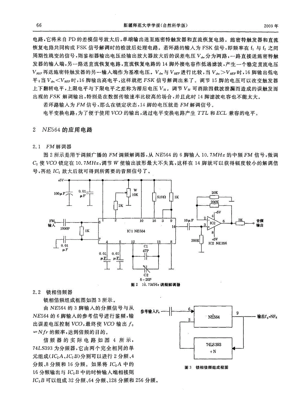 锁相环集成电路NE564原理及应用_第2页