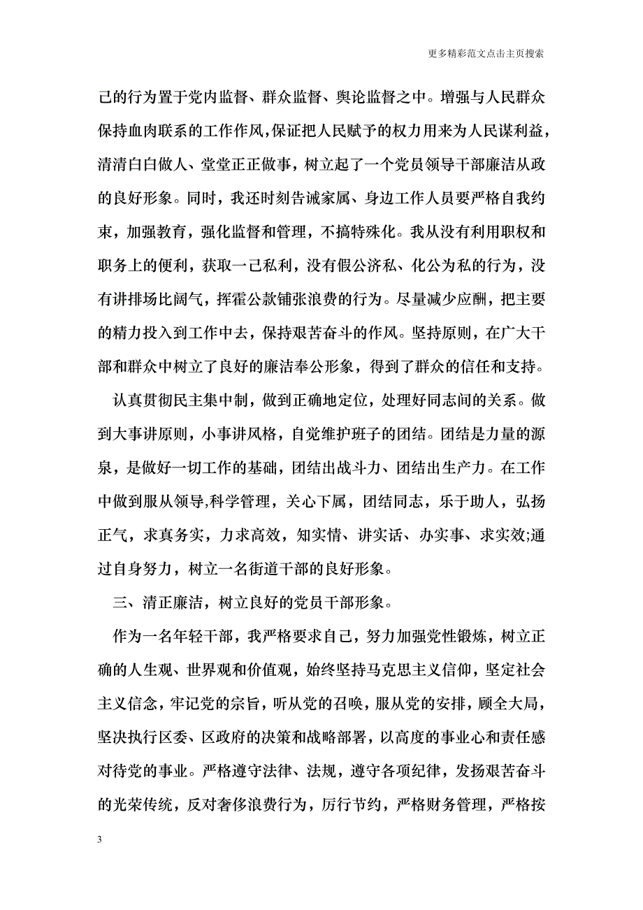 老干部述职述廉报告范文_第3页