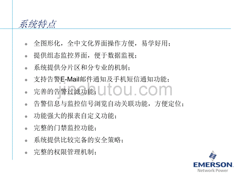 监控系统技术交流-监控软件_第4页