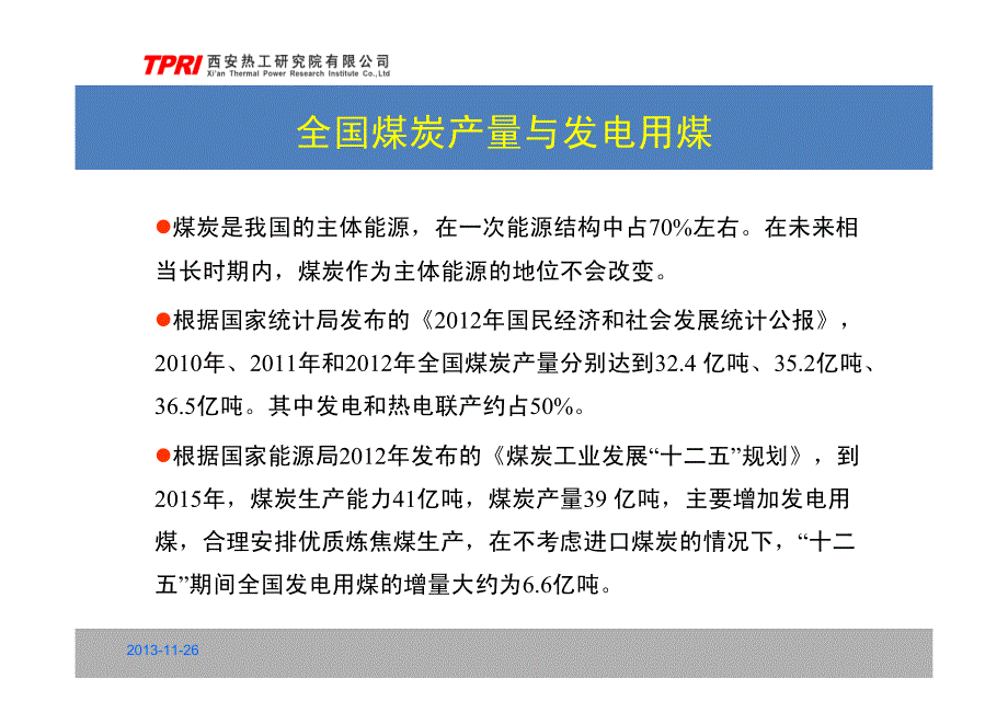 燃煤电厂锅炉环保一体化改造技术_第3页