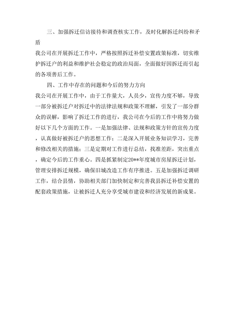 08年拆迁公司工作总结及09年工作计划_第3页