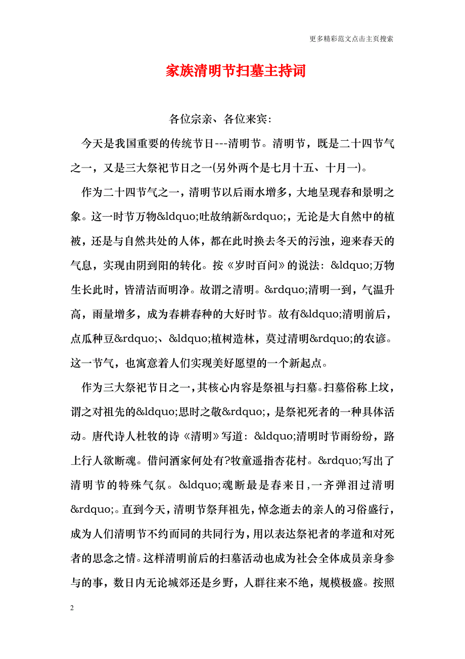 家族清明节扫墓主持词_第2页