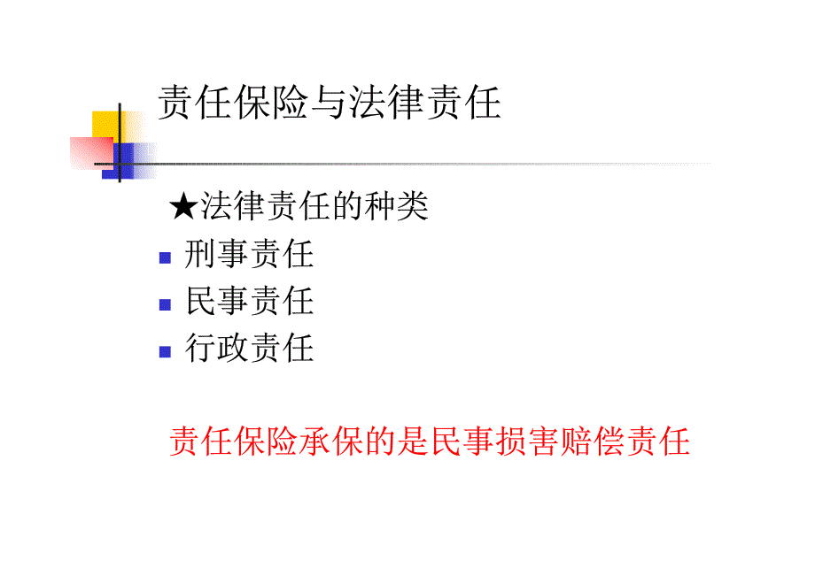 保险学第六章课件_第4页