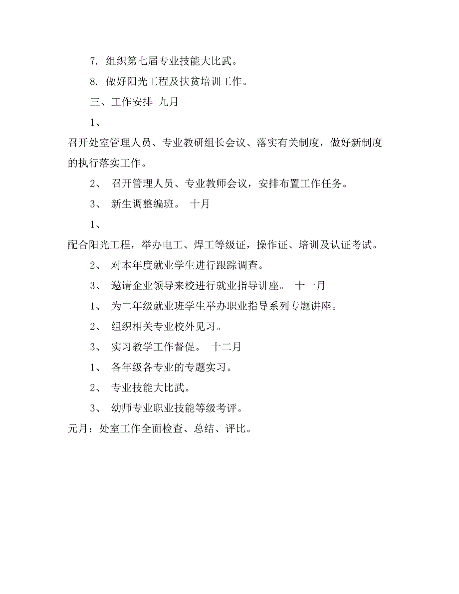 2017年学校就业处下半年工作计划模板_第2页