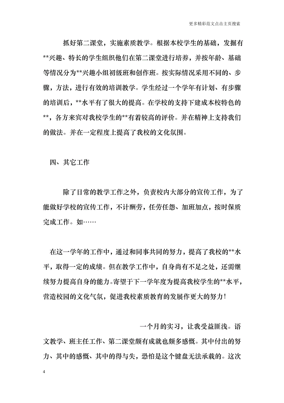 教师个人学年述职报告_第4页