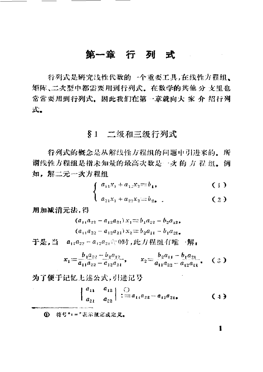 高等代数讲义-线性代数(正文)_第1页