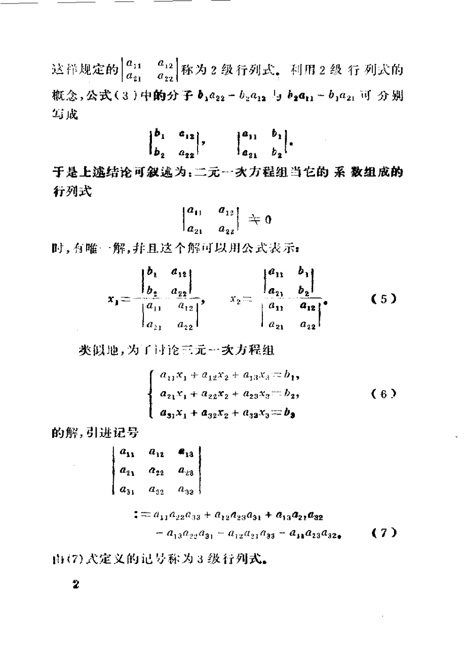 高等代数讲义-线性代数(正文)_第2页