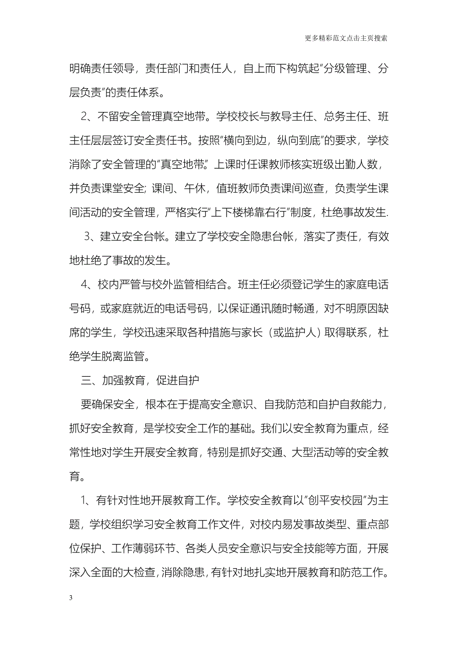 安全工作直接责任人述职报告_第3页