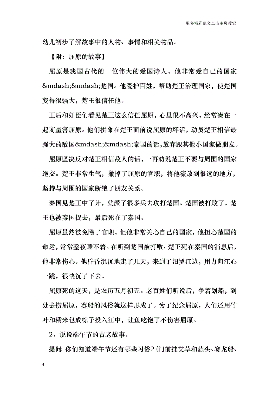 幼儿园端午节活动方案_0_第4页