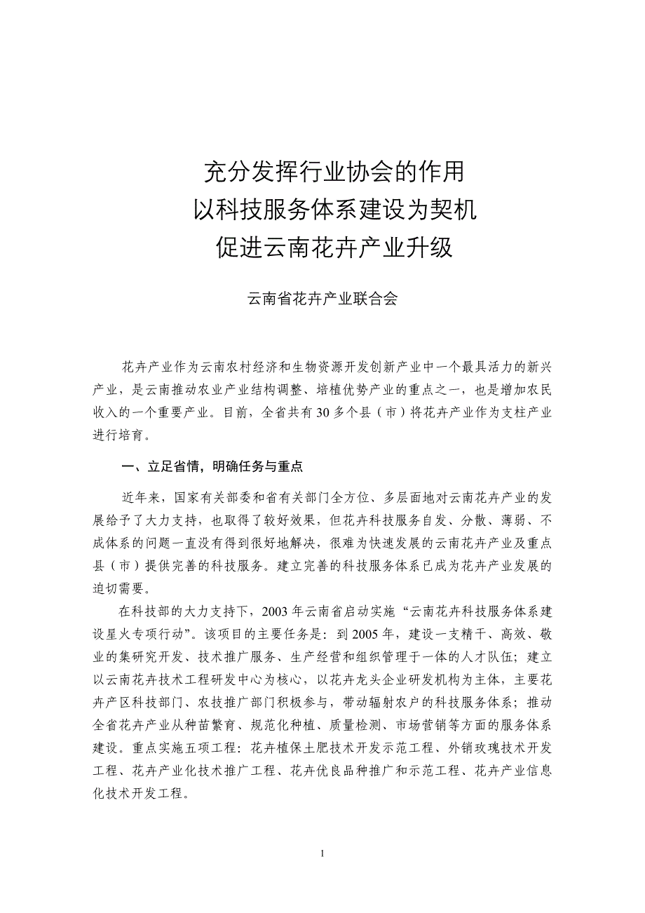 充分发挥行业协会的作用_第1页