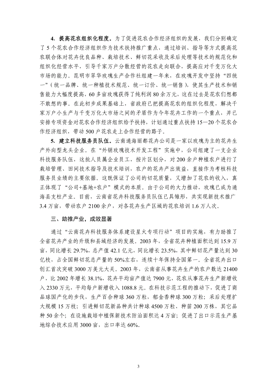 充分发挥行业协会的作用_第3页