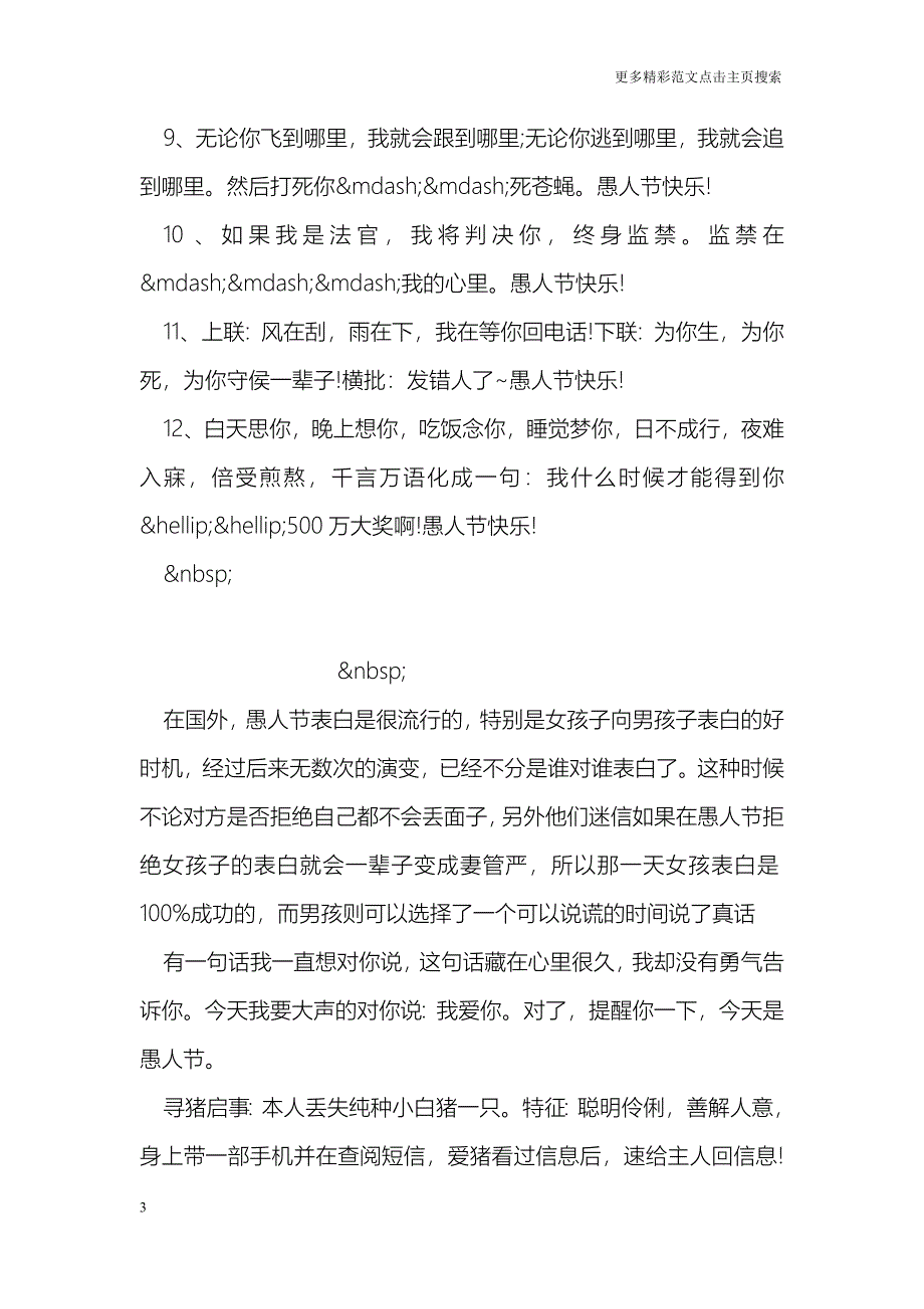 搞笑的愚人节表白短信_第3页