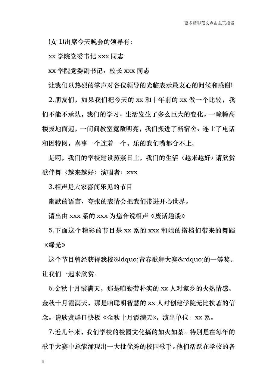 经典校园元旦晚会开场白_第3页