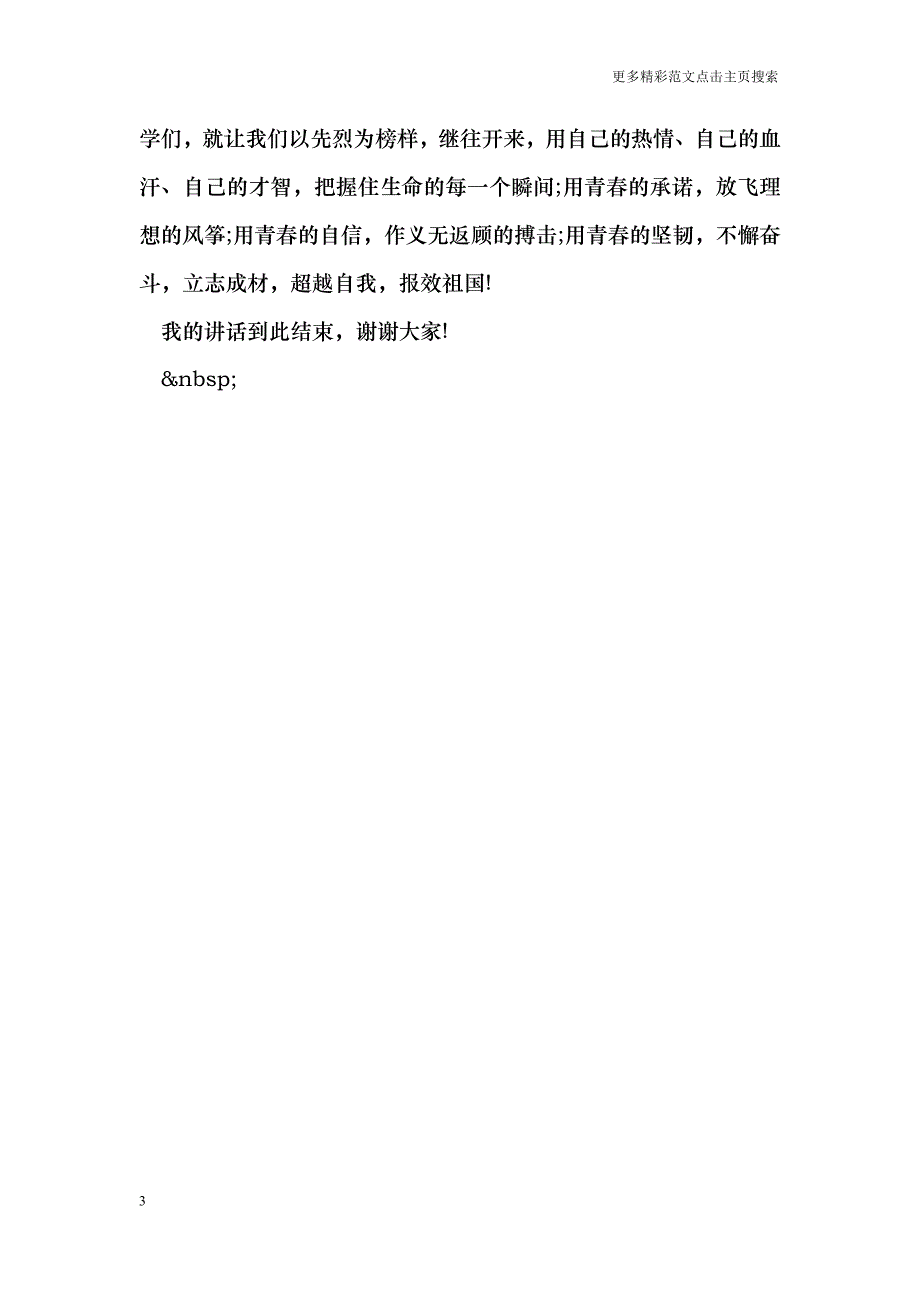 2018清明节国旗下讲话_第3页