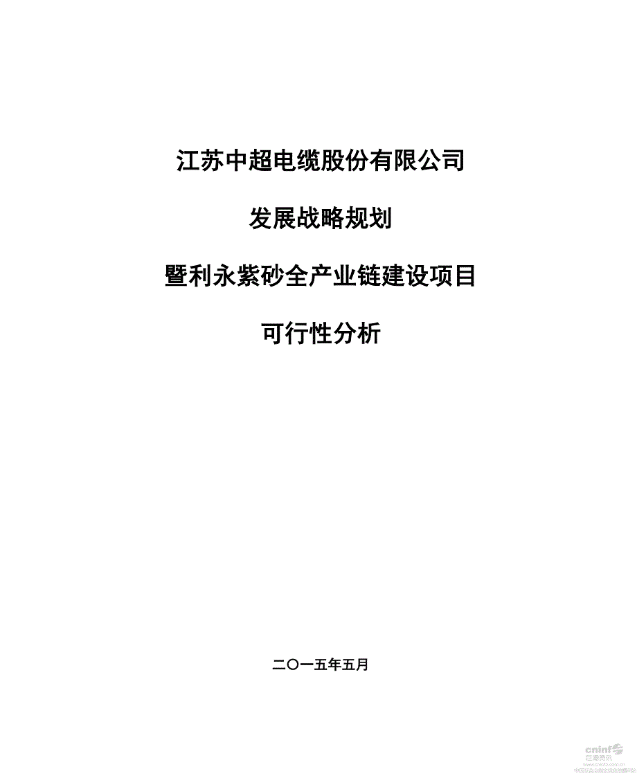 公司发展战略规划暨利永紫砂全产业链建设项目可行性分析_第1页