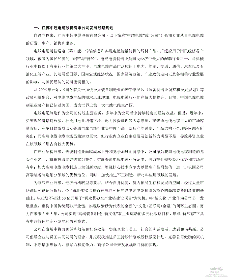 公司发展战略规划暨利永紫砂全产业链建设项目可行性分析_第2页