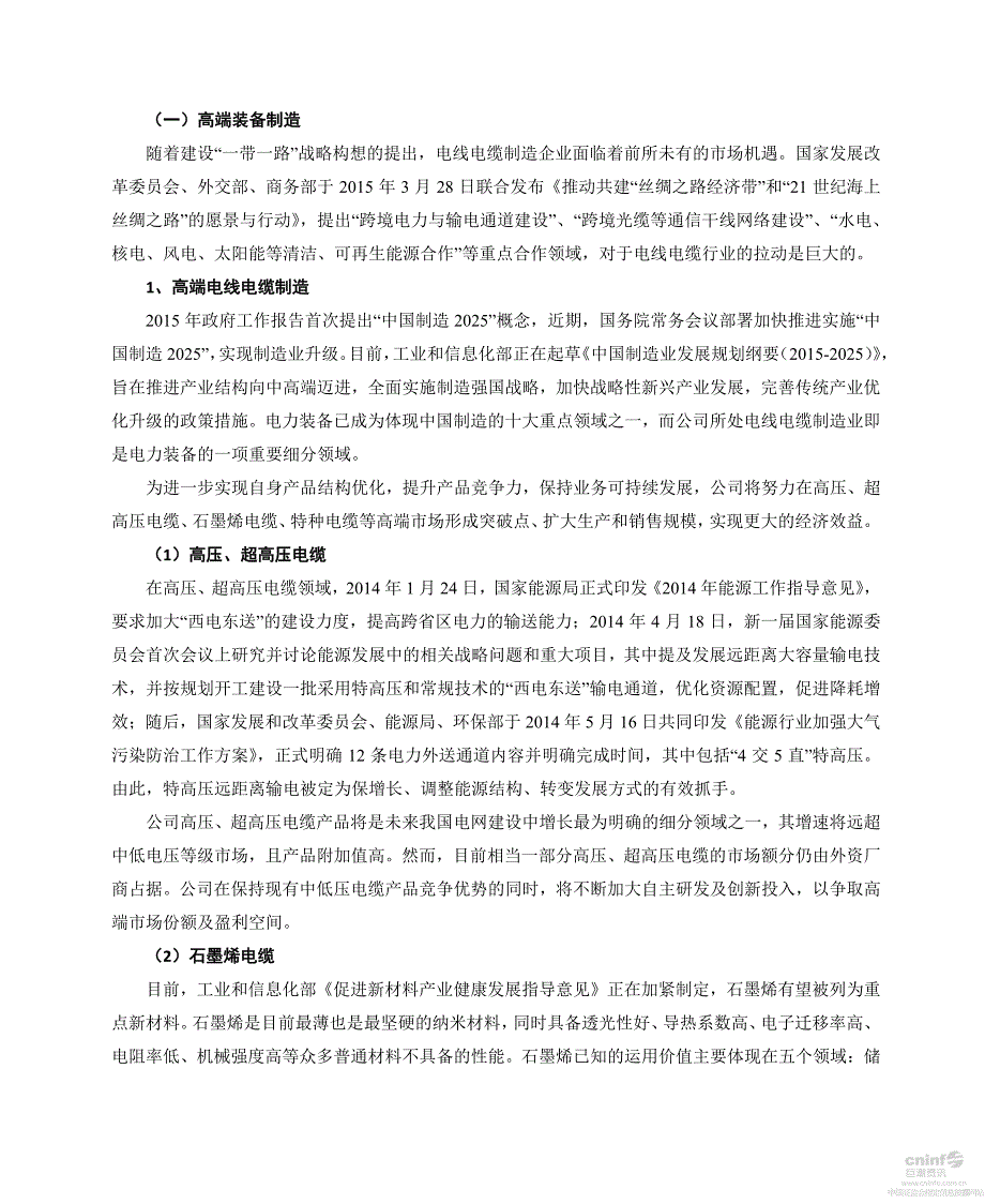 公司发展战略规划暨利永紫砂全产业链建设项目可行性分析_第3页