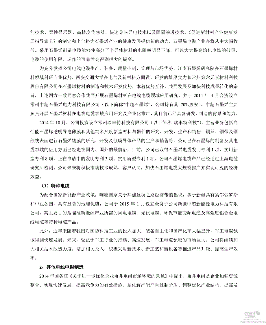 公司发展战略规划暨利永紫砂全产业链建设项目可行性分析_第4页