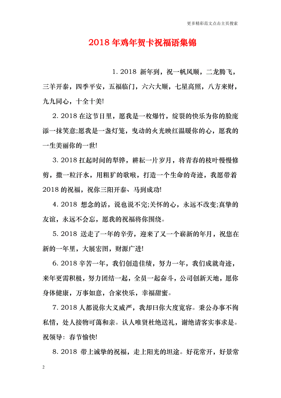 2018年鸡年贺卡祝福语集锦_第2页