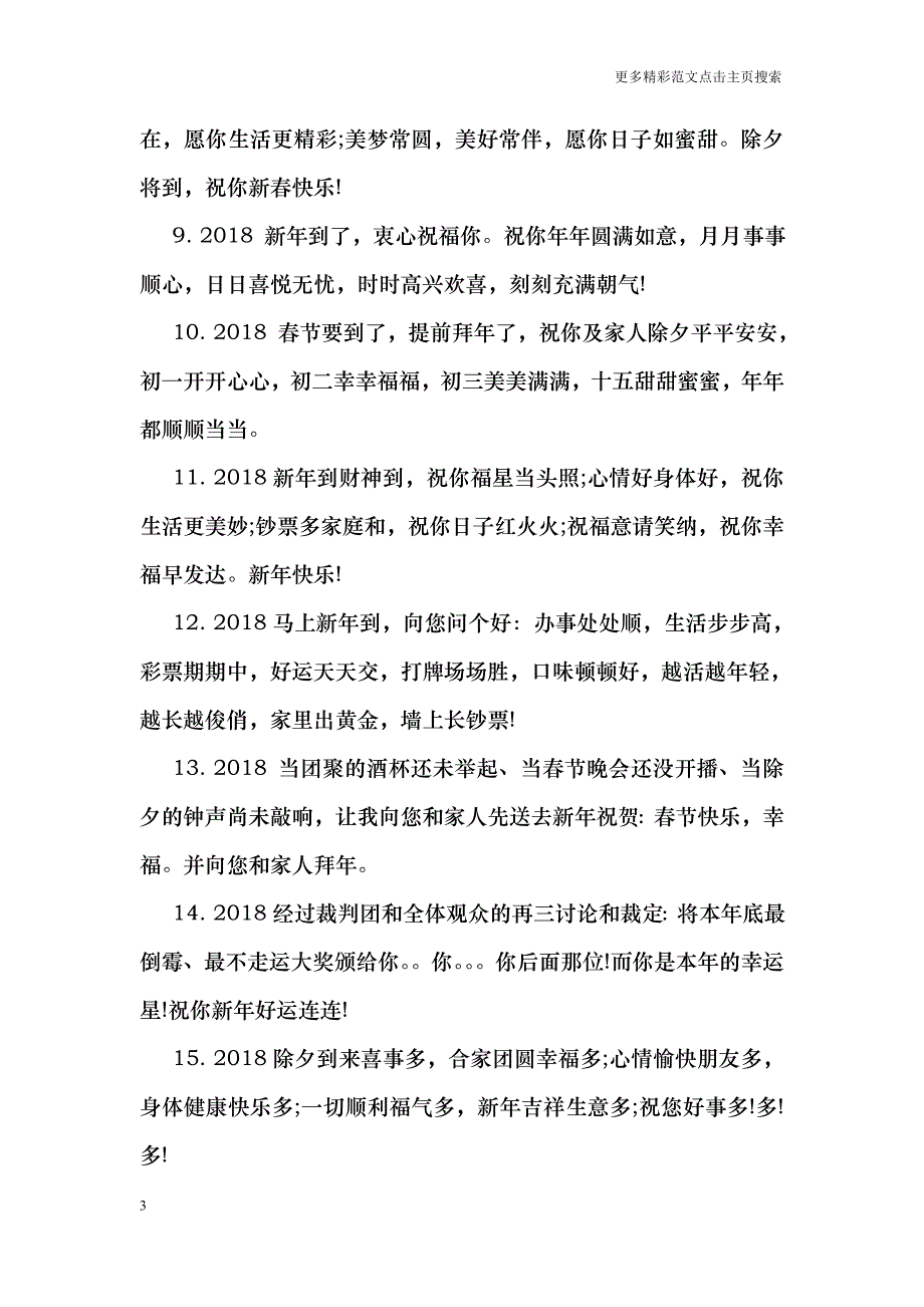 2018年鸡年贺卡祝福语集锦_第3页