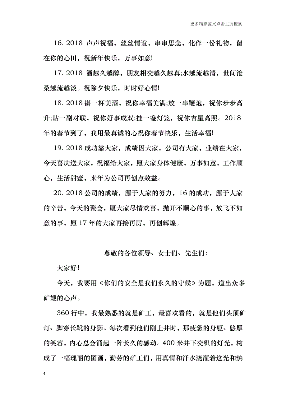 2018年鸡年贺卡祝福语集锦_第4页