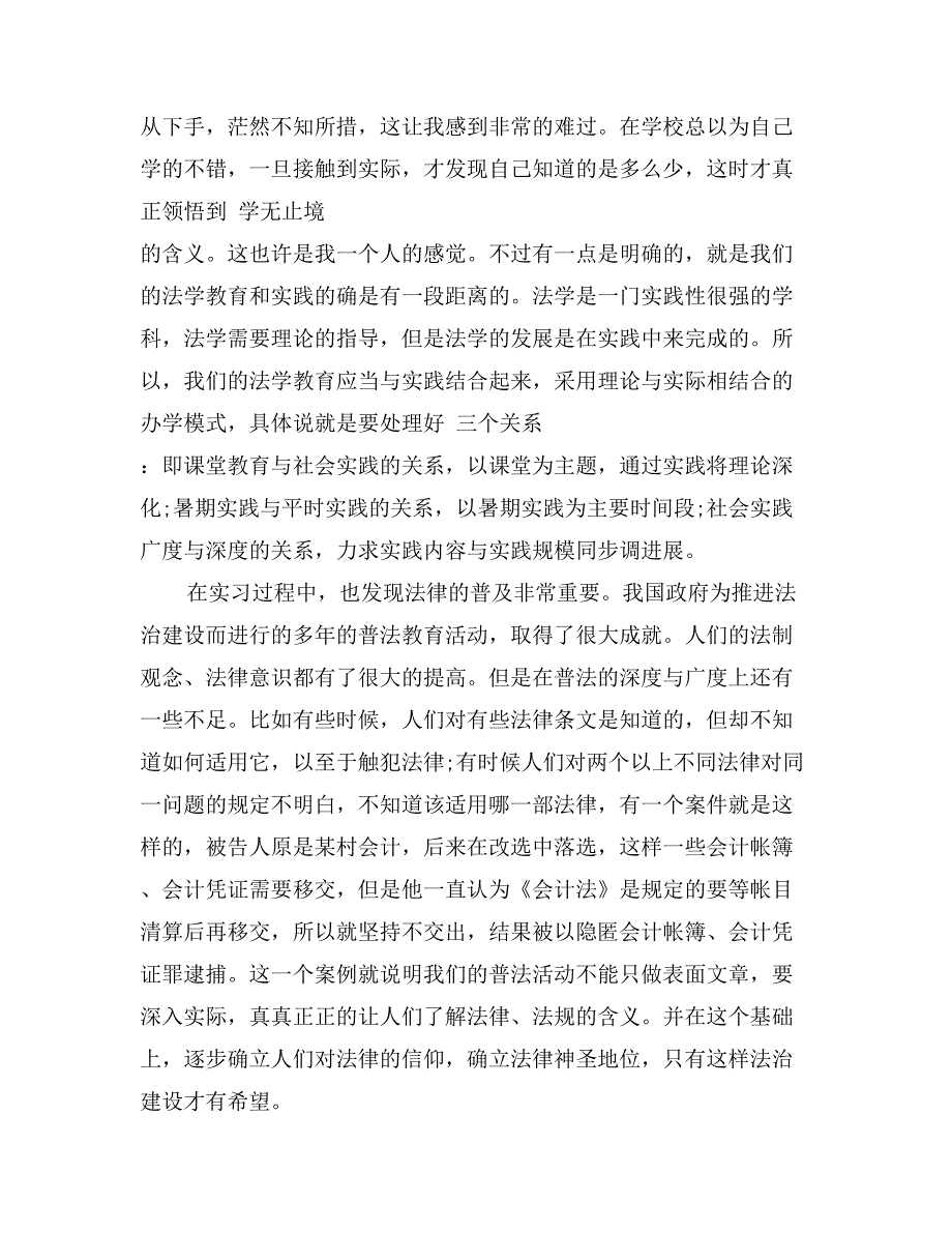 16年毕业生法院暑假社会实践报告_第2页