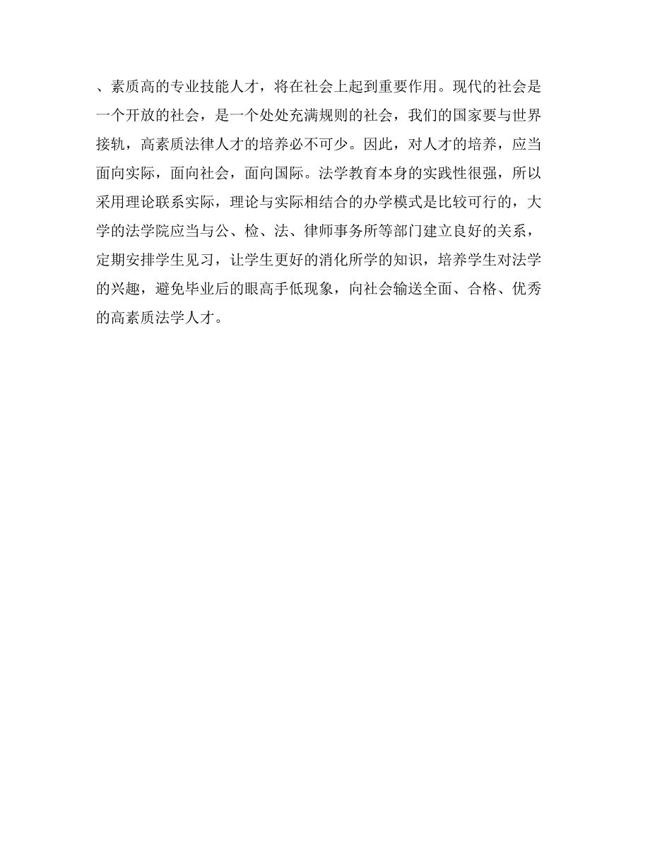 16年毕业生法院暑假社会实践报告_第4页