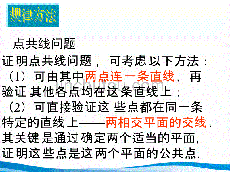 高三数学点线面的位置关系2_第2页