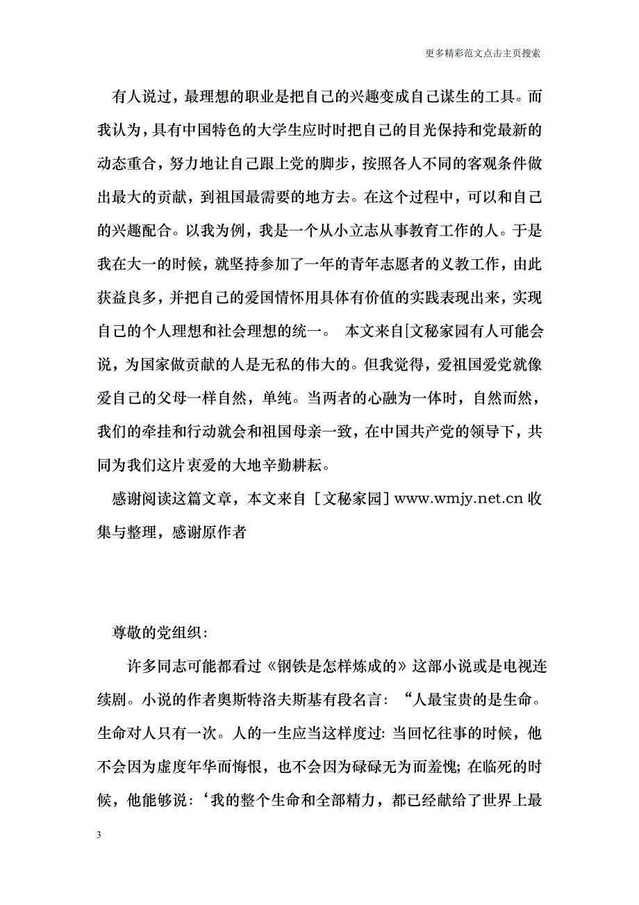 大四学生入党思想汇报_第3页