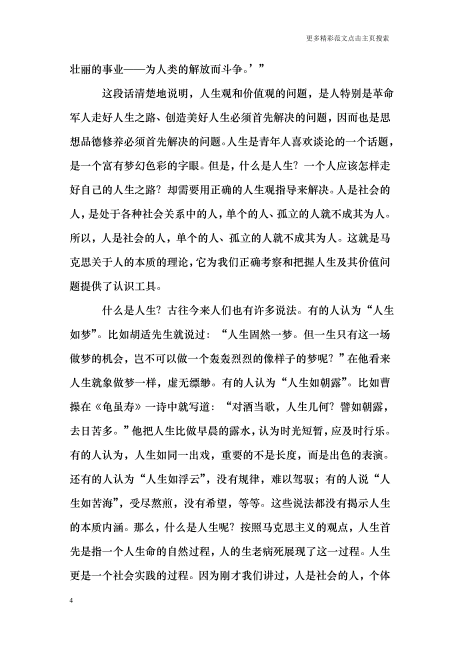 大四学生入党思想汇报_第4页