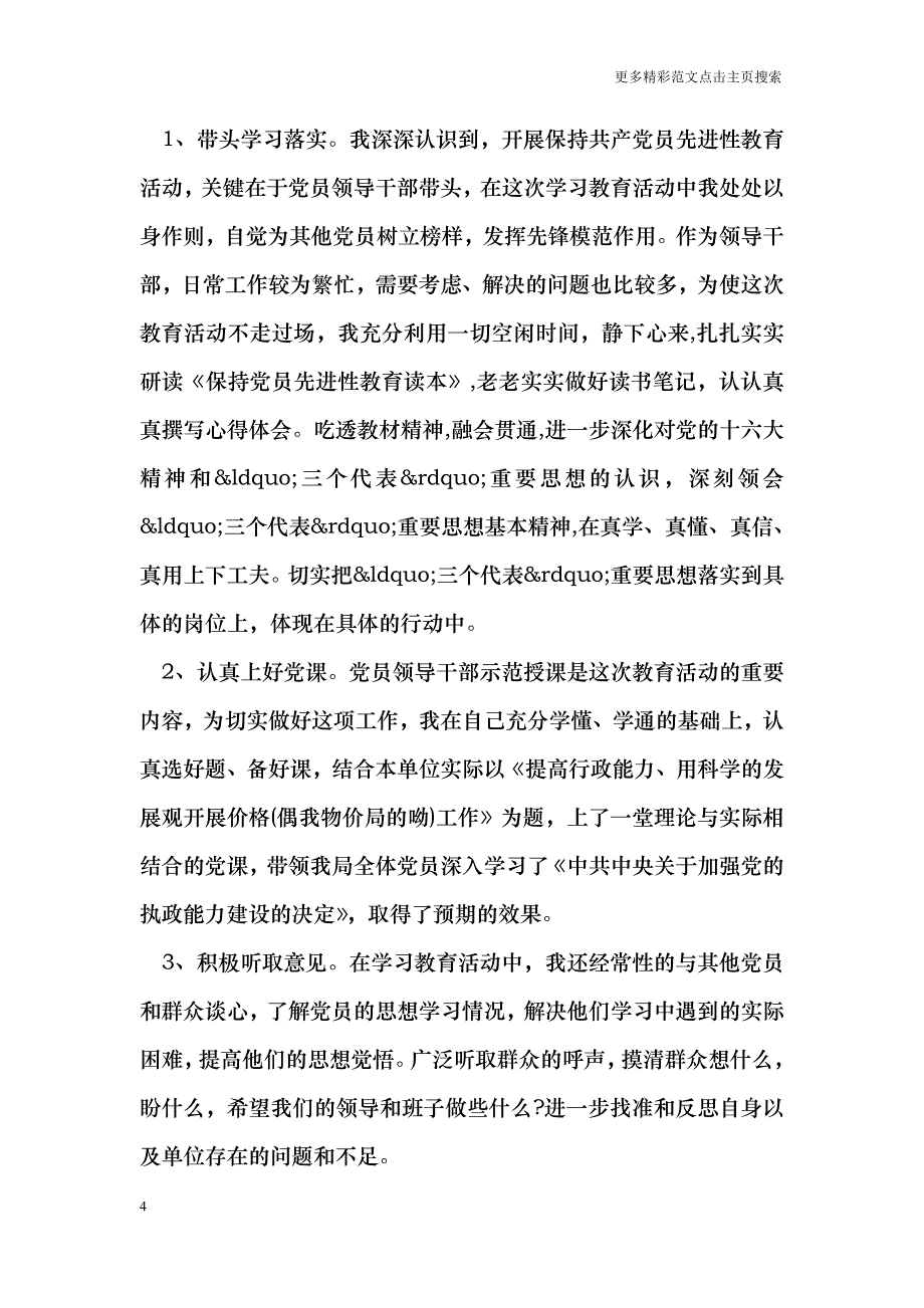 大学个人学习总结范文_第4页