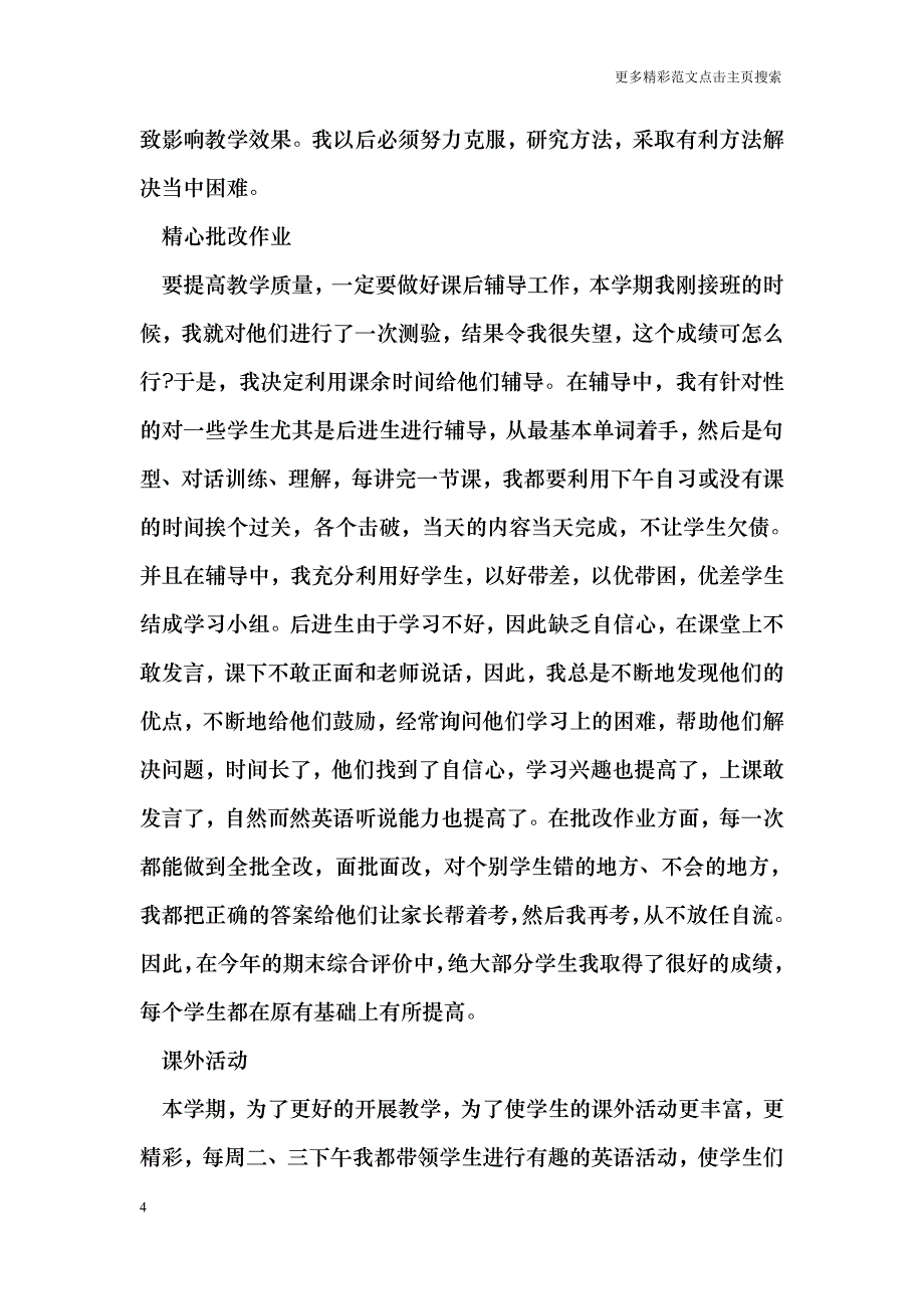 教师学期个人工作总结范文_第4页