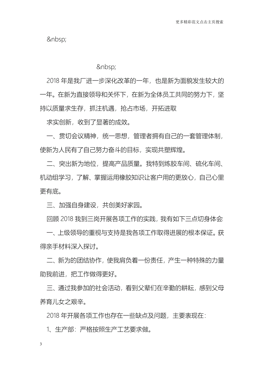 同事相处礼仪范文_第3页