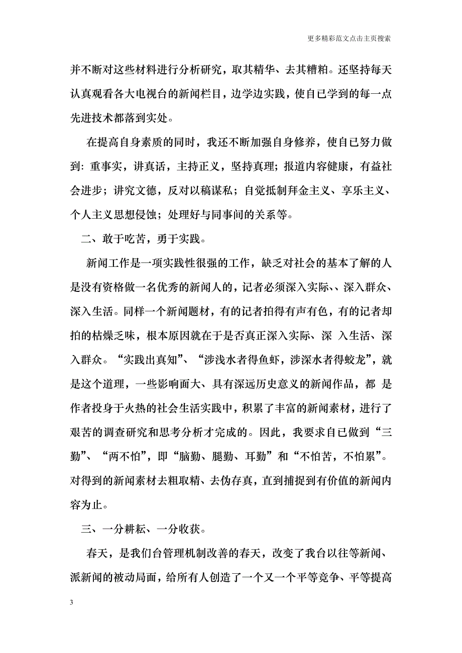 新闻记者年终工作总结_0_第3页