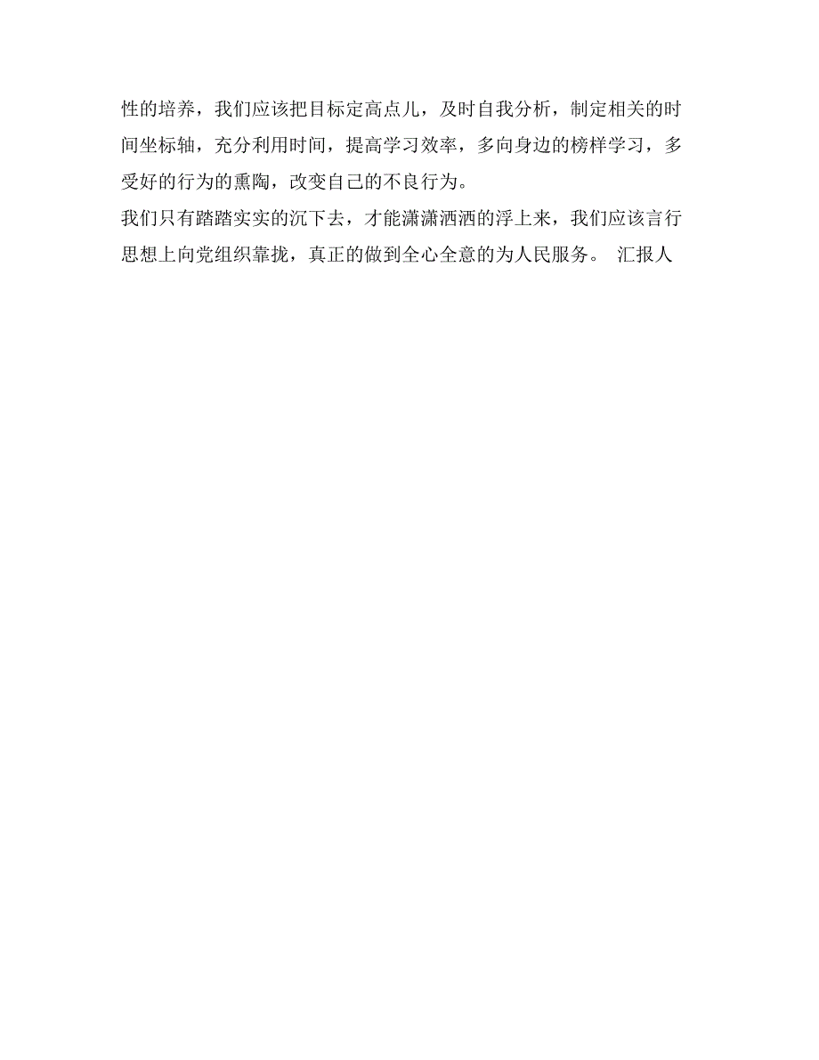 2017大学生思想汇报：思想上向党组织靠拢_第2页