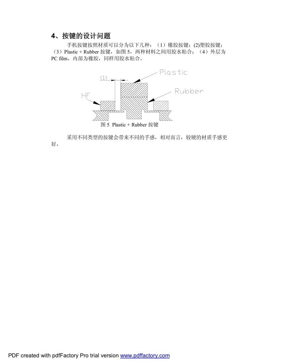 手机的一般结构(1)_第5页