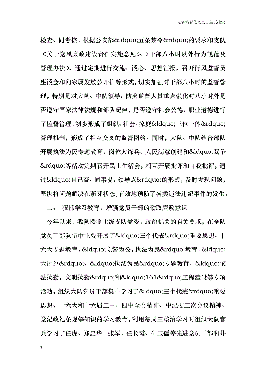 2018机关单位党风廉政建设汇报材料_第3页