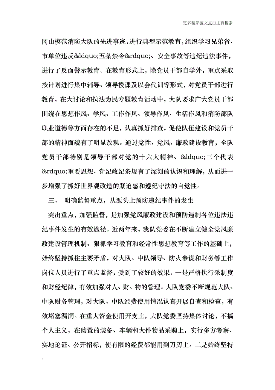 2018机关单位党风廉政建设汇报材料_第4页