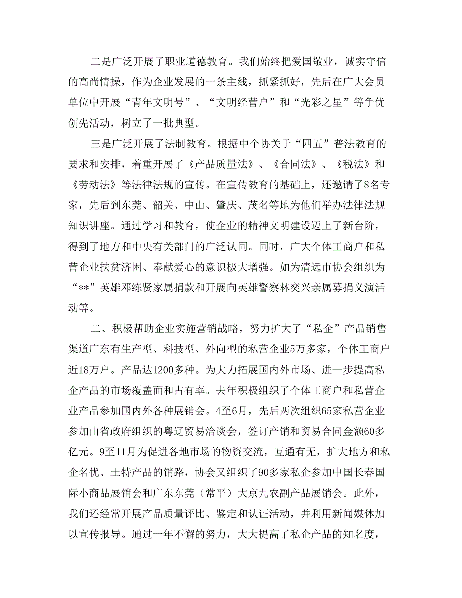 精选2017年11月个体经销管理述职报告范文_第2页