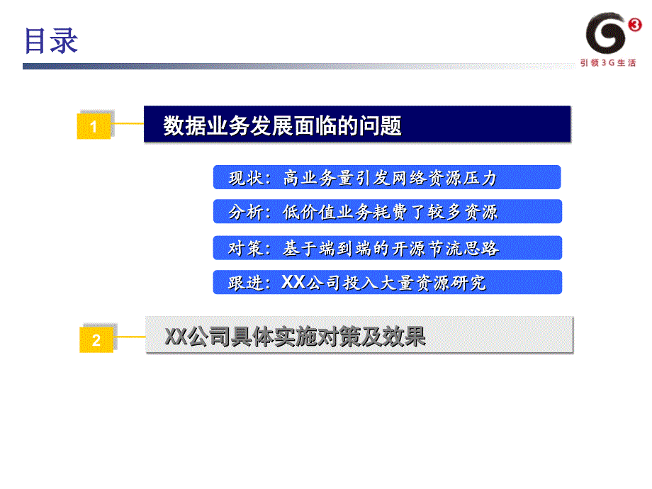 数据业务对语音业务影响提升策略总结_第2页