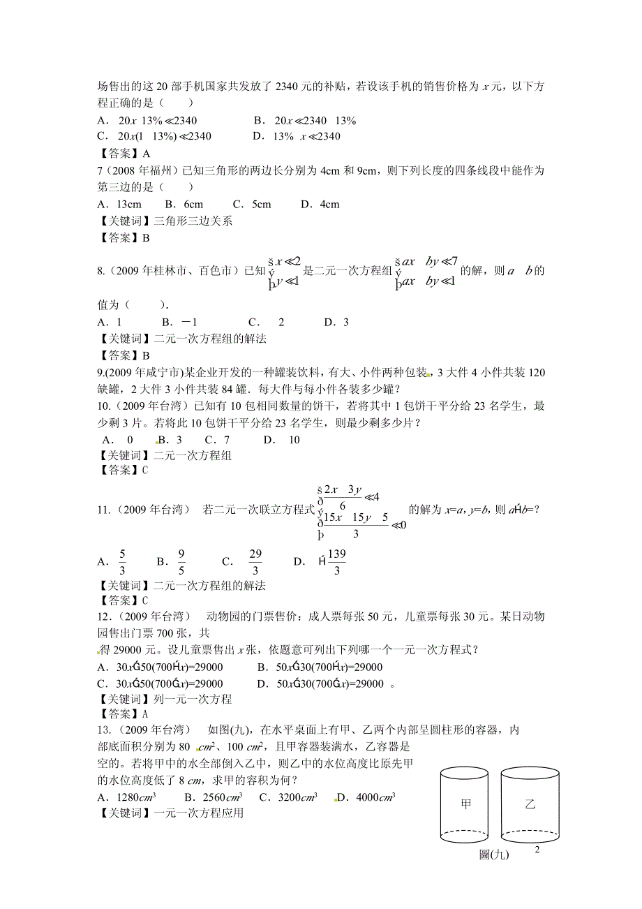 工程硕士GCT数学试题精选_第2页