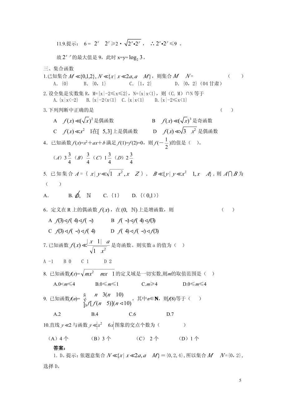 工程硕士GCT数学试题精选_第5页