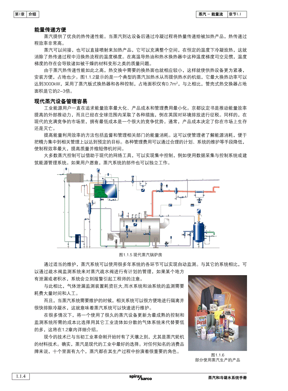 蒸汽-能量流体(1)_第4页