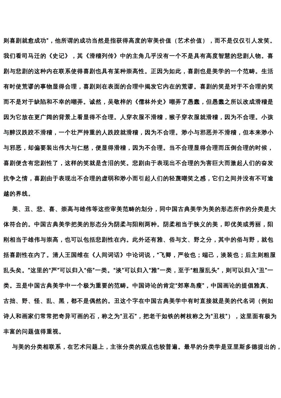 关于艺术的一些思考_第2页