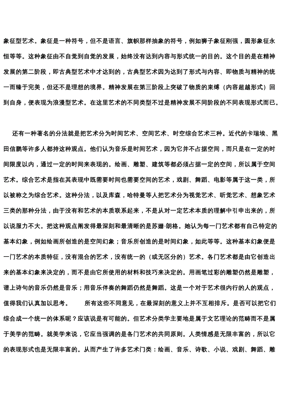 关于艺术的一些思考_第4页