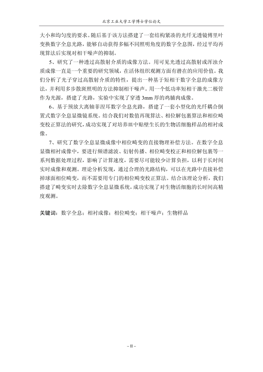 生物样品的数字全息显微相衬成像技术研究_第4页