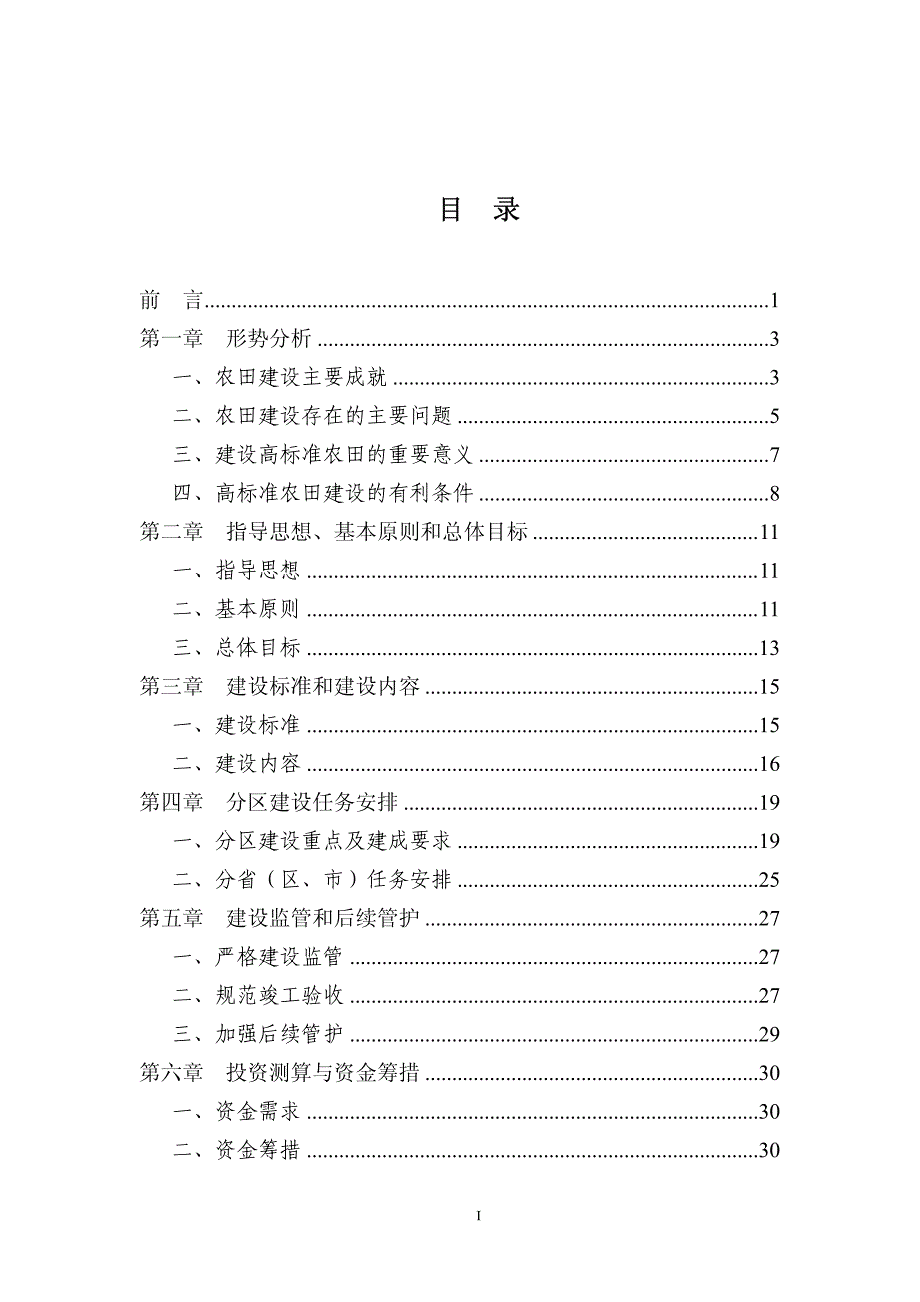 全国高标准农田建设总体规划_第2页